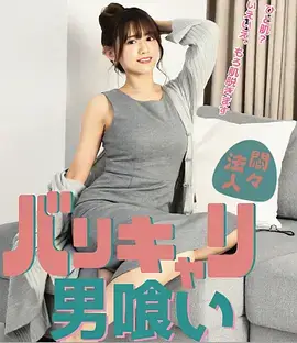 替嫁新娘的逆袭 神马午夜电影短剧专区